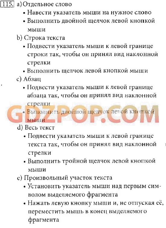 Решебник по информатике 5. Если подвести указатель мыши к левой границе текста так,.