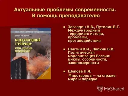 Истоки проблемы