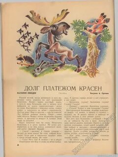 Что значит долг платежом красен