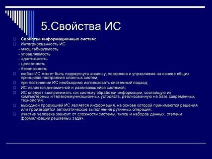 5 свойства систем
