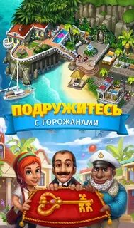 Остров на андроид