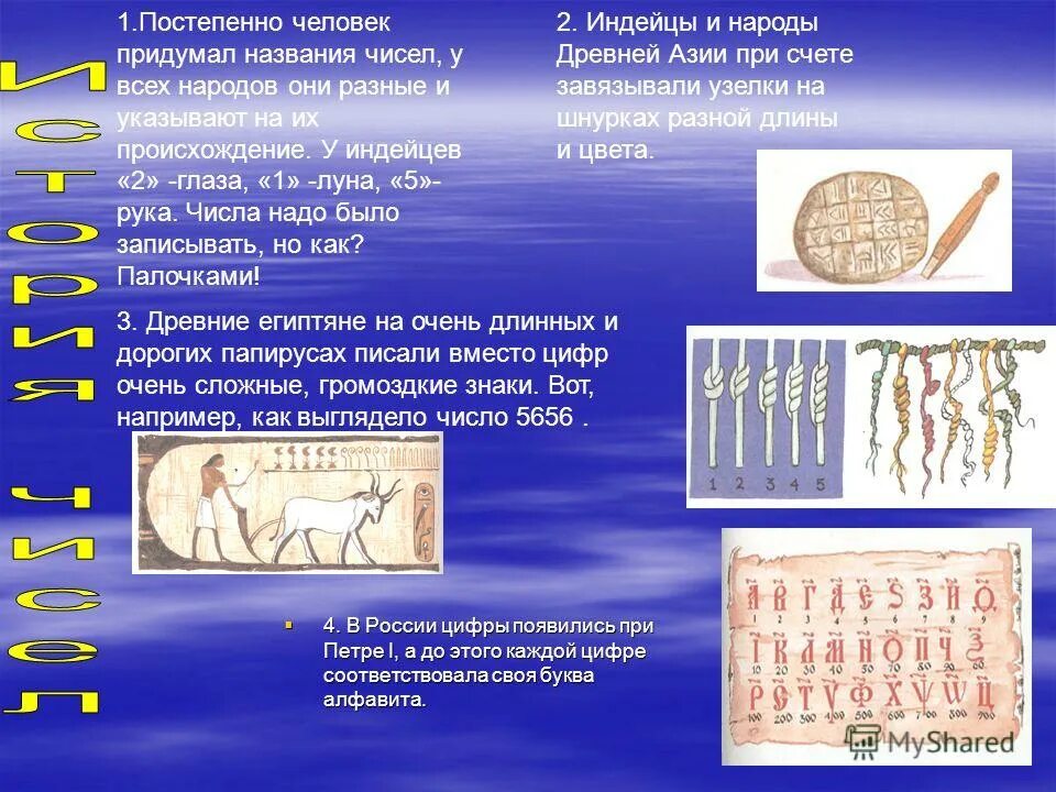 В течении многих тысячелетий