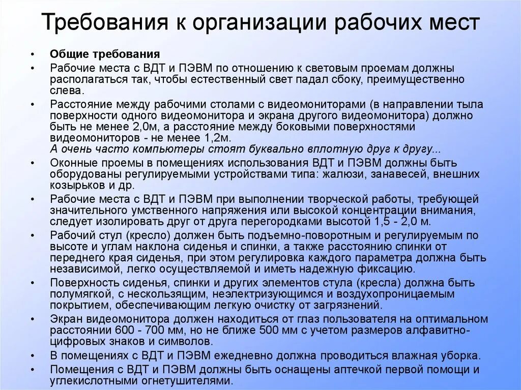 Особенности подготовки рабочих мест. Требования безопасности к организации рабочего места. Требования к организации рабочего места охрана труда. Общие требования к рабочему месту. Основные требования безопасности при организации рабочего места.