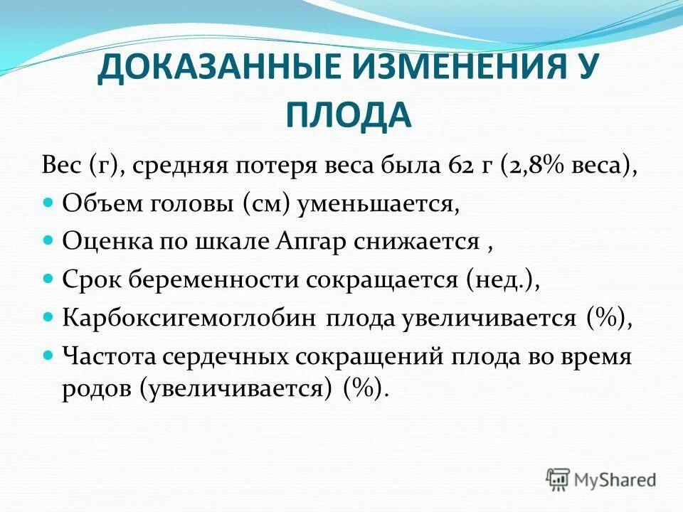 Доказаны изменения. Доказаны изменения