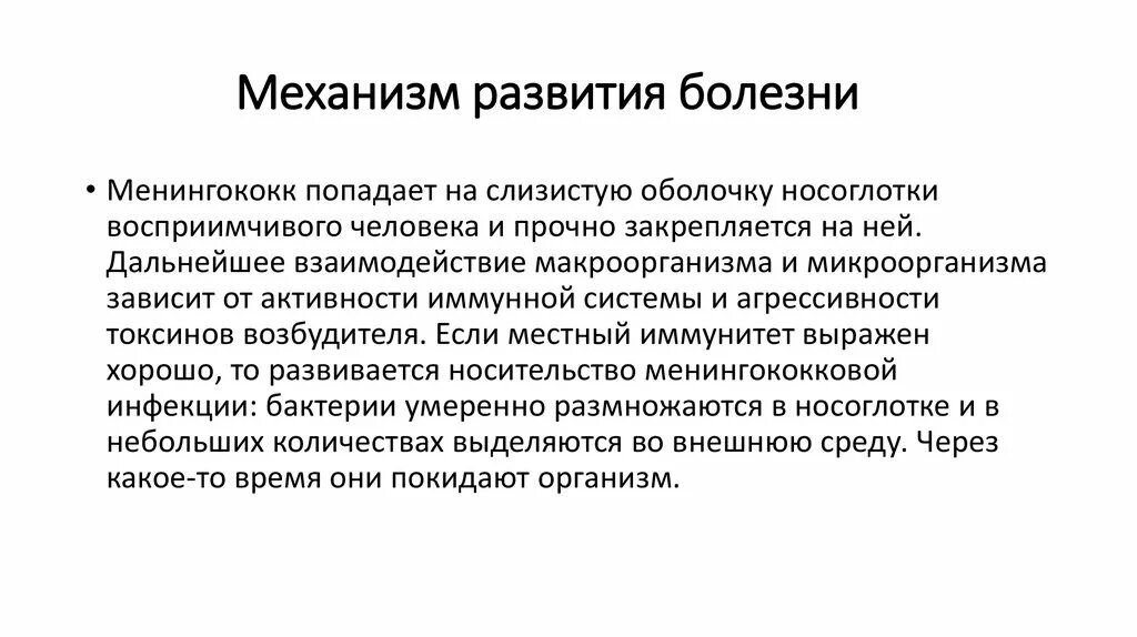 Тип развития заболевания. Иммунитет при менингококковой инфекции. Менингококки заболевания. Заболевания человека вызываемые менингококками. Иммунитет после менингококковой инфекции.