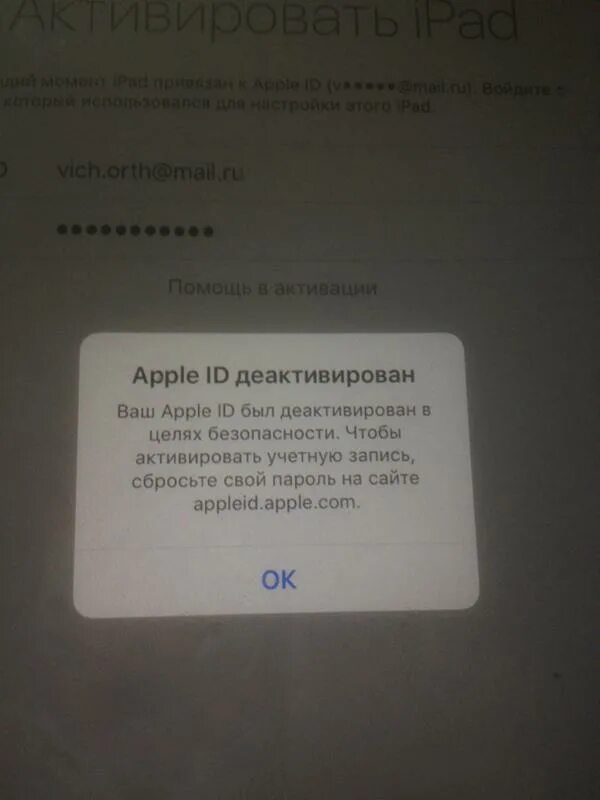 Id деактивирован. APPLEID.Apple.com деактивирован. Apple ID Apple.com. Apple ID деактивирован. Apple ID заблокирован в целях безопасности.