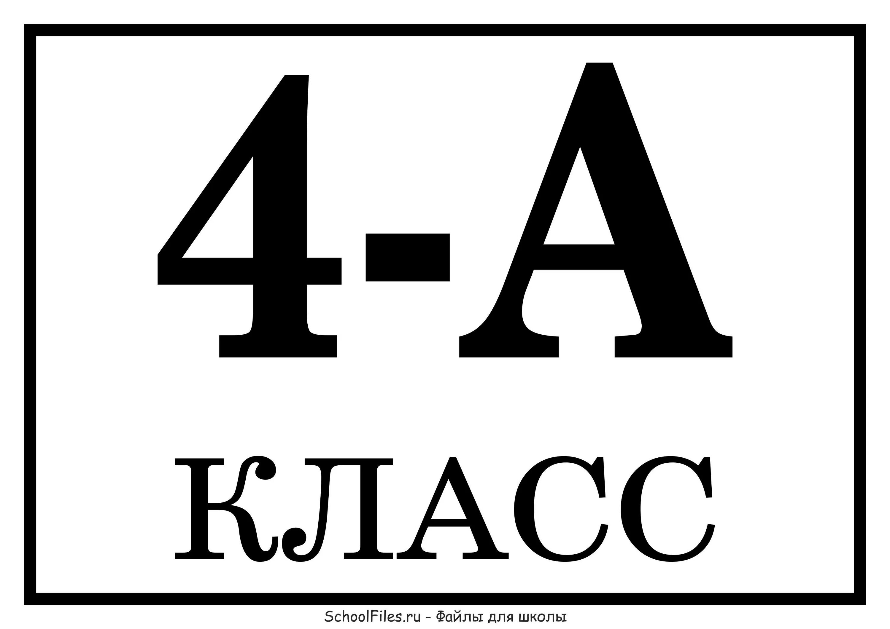 Классы 4 г 4 е