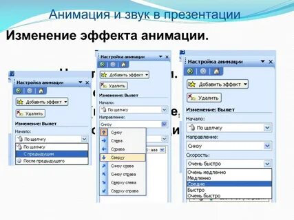 Как добавить анимацию в презентацию powerpoint