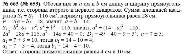 Алгебра 9 класс макарычев гдз номер 653. Гдз алгебра 9 макарычев 653. Гдз по алгебре 8 класс макарычев номер 663. Алгебра 9 класс макарычев номер 653. Алгебра 7 класс макарычев 1124.