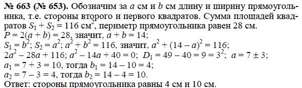 Задача 663 Макарычев 8 класс Алгебра. Номер 663 по алгебре 8 класс. Алгебра 7 класс Макарычев номер 663. Гдз по алгебре 7 класса упражнение 663. Алгебра 8 класс макарычев номер 885