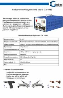 Технические характеристики сварочного аппарата