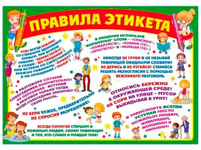 Картинки Правила поведения в школе (39 шт.) - #8171