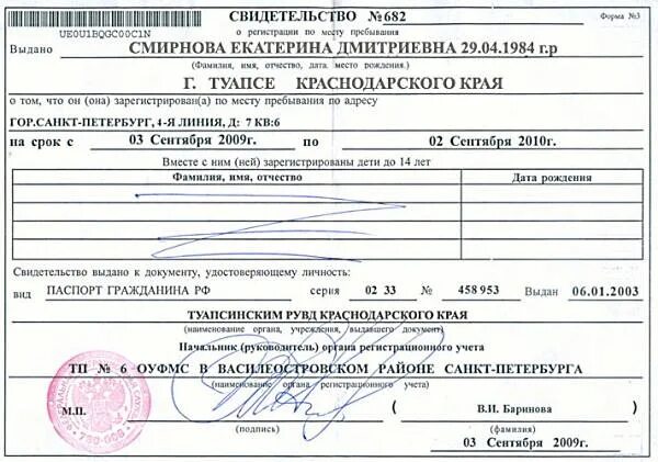 Проживания зарегистрировать