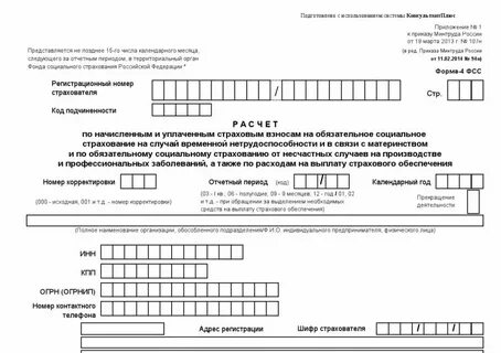 Фсс код подчиненности сайт