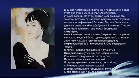Ахматова цветы стих