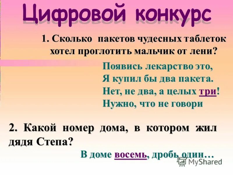 Семь целых пять десятых. Как записывать дроби как десятичные числа. Целых три текст. Запишите десятичную дробь. Стихи про лекарства.