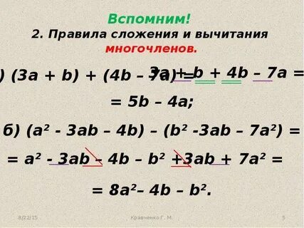 Сумма и разность многочленов 7 класс