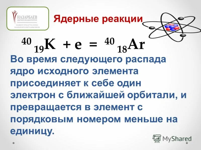 Реакция электрона. Реакция электрона. Аннигиляция электрон-позитронных пар. Аннигиляция электрона и позитрона. Образование электрон-позитронных пар формула.