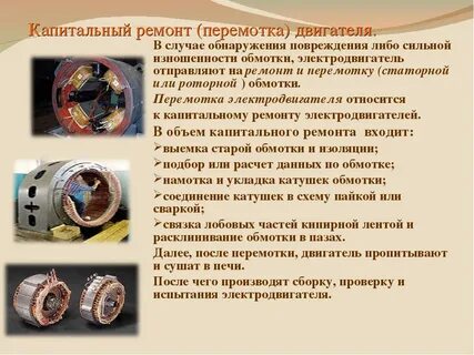 Сроки ремонтов электродвигателей