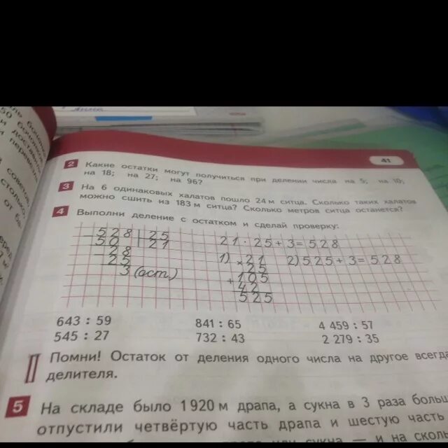 В первом куске 12 м ткани. На складе было 1920 м драпа а сукна в три раза больше. Выполни деление 946 22. В куске было 24 драпа. На складе было 1920 м драпа а сукна в 3 раза больше решение с дано.