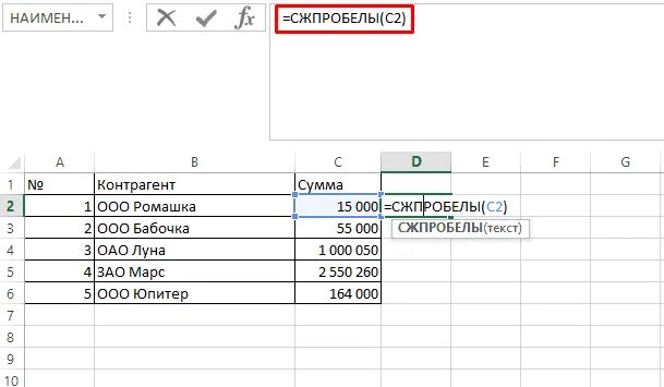 Убрать лишние пробелы в эксель. СЖПРОБЕЛЫ excel. Формула СЖПРОБЕЛЫ В excel. Пробел в excel. Функция сжать пробелы excel.