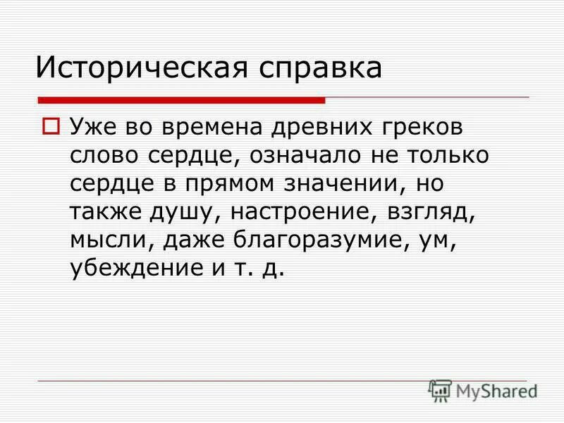 Выражение скрепя сердце. Фразеологизмы со словом сердце и их значение. Русские пословицы про сердце. Лексическое значение слова сердце. Толкование слова сердце.