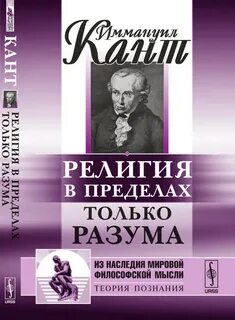 Предел религии