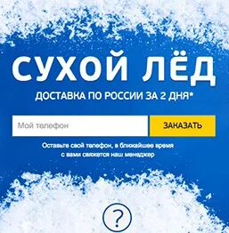 Лед отзывы