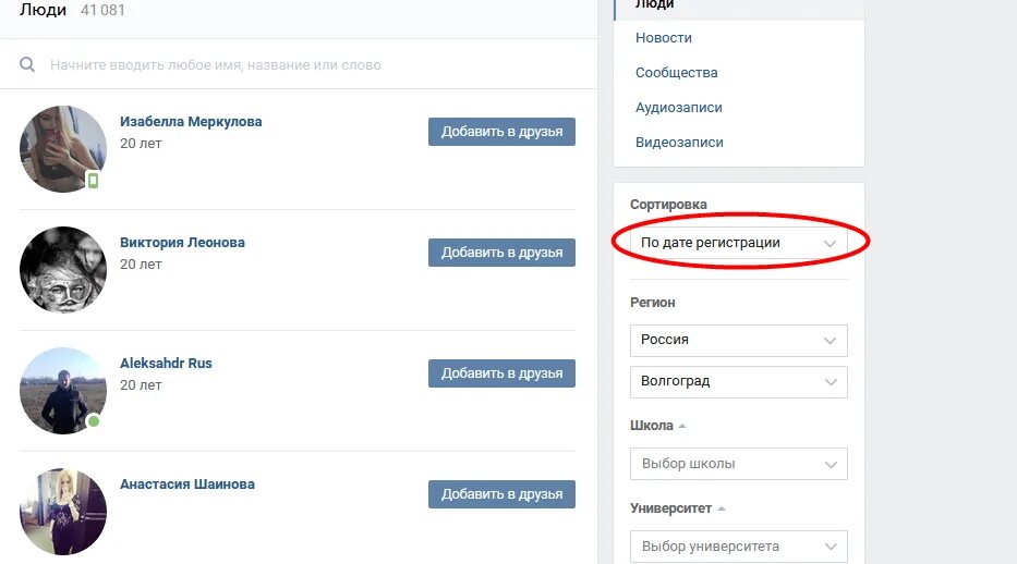 Как найти человека в другом городе. Как найти человека вконтакте. как искать людей в вк. приложение вк поиск людей. как искать людей в вк в мобильной версии.