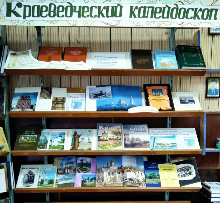 Мероприятия в библиотеке книжная выставка. Книжная выставка по краеведению. Выставки по краеведению. Выставки в библиотеке. Книжные выставки в библиотеке.