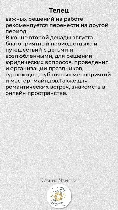 Козерог 2 декады. Козерог 2 декады. Факты о козерогах. Козерог. Дерево и цветок сопутствующий козерогу.