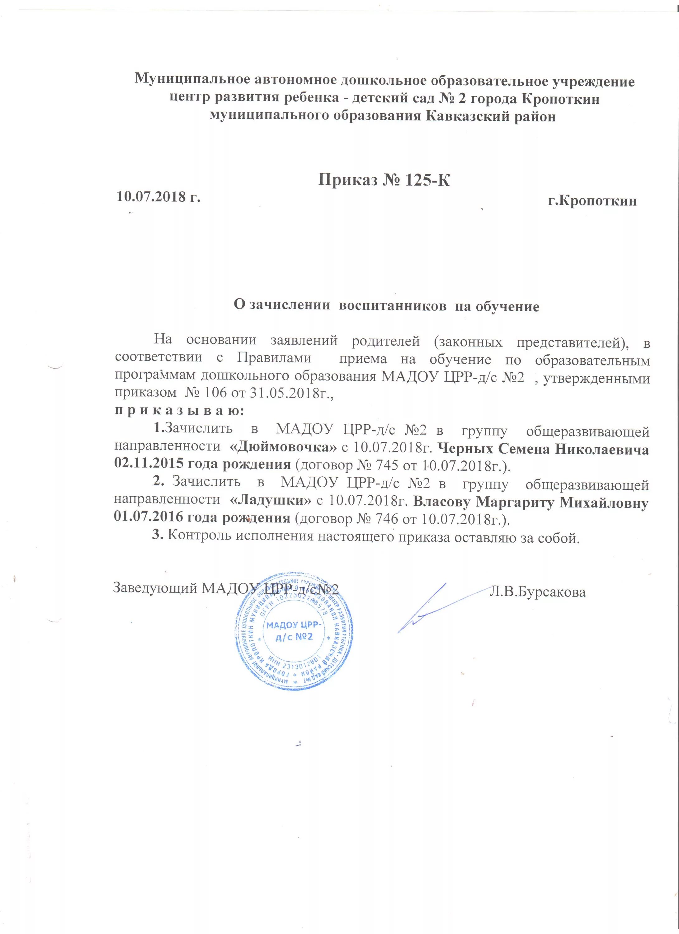 Контроль исполнения приказа оставляю за собой. Контроль за выполнением настоящего приказа оставляю за собой. Контроль за исполнение приказа остааляю за собой. Контроль исполнения настоящего приказа оставляю за собой. Контроль за выполнением приказа оставляю за собой.