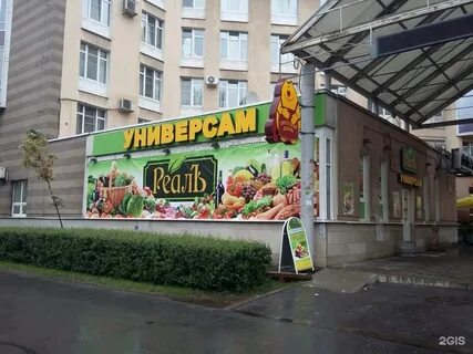 Реалъ сеть магазинов