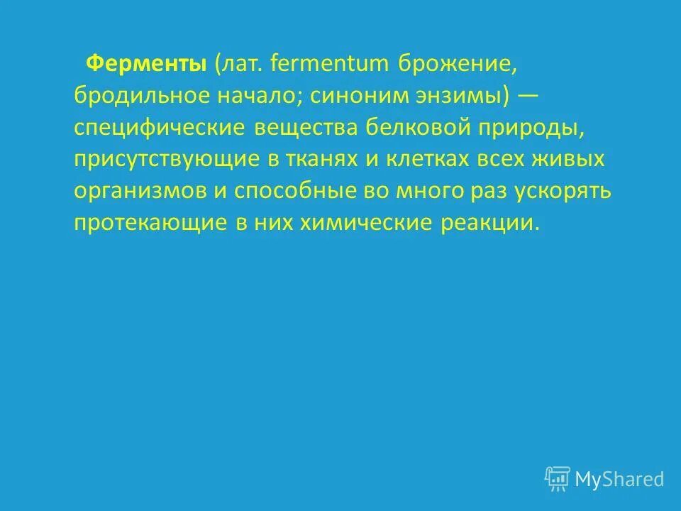 Изучение каталитической активности