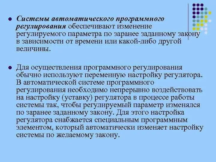 Пример следящей системы. Система регулирования изменяет. Система автоматического регулирования схема. Объекты регулирования примеры. Системы регулирования автоматических систем.