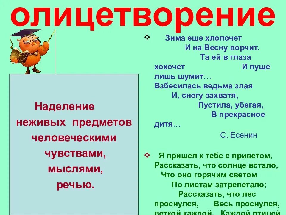 Текст с олицетворением примеры. Слова олицетворения примеры. Примеры олицетворения в литературе. Примеры олицетворения в стихах. Олицетворение в произведении