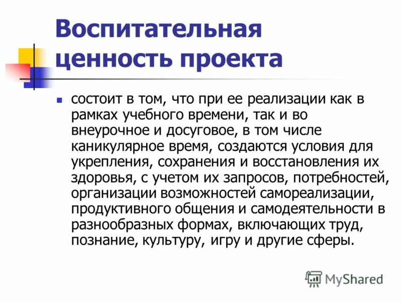 воспитательные ценности. базовые ценности воспитания. воспитательные ценности. базовые ценности воспитания. воспитательные ценности.