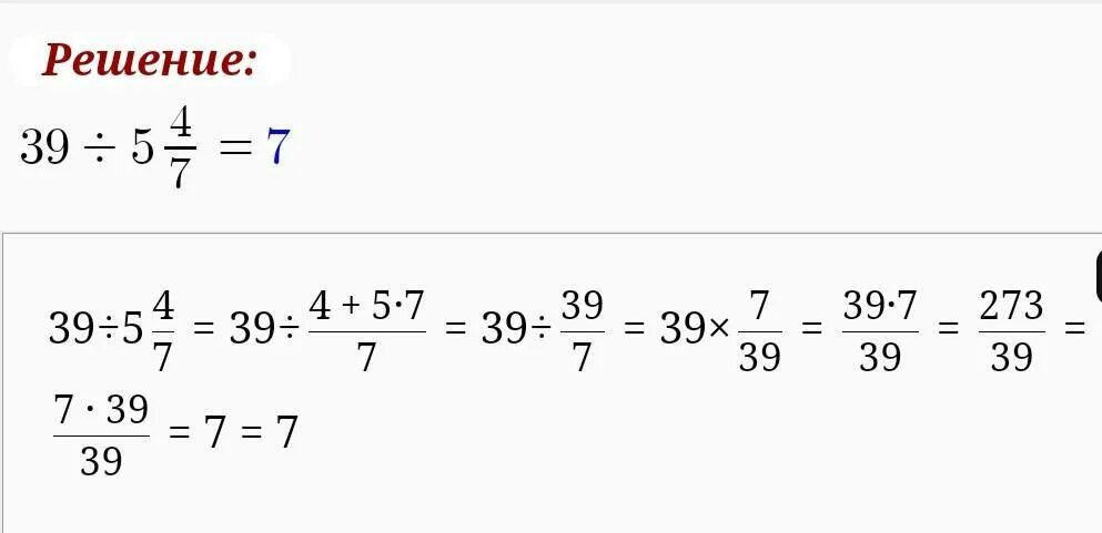 39 разделить на 15. 14 39 21 52 Выполните деление. Как делить 39 на 3. Разделить 39 разделить на 14. Деление 39:14.
