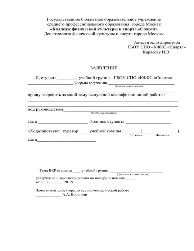 Работа россии заявление на обучение. Заявление на индивидуальное обучение в школе. Заявление на индивидуальный учебный план. Ходатайство на индивидуальный план обучения. Заявление на индивидуальный график обучения.