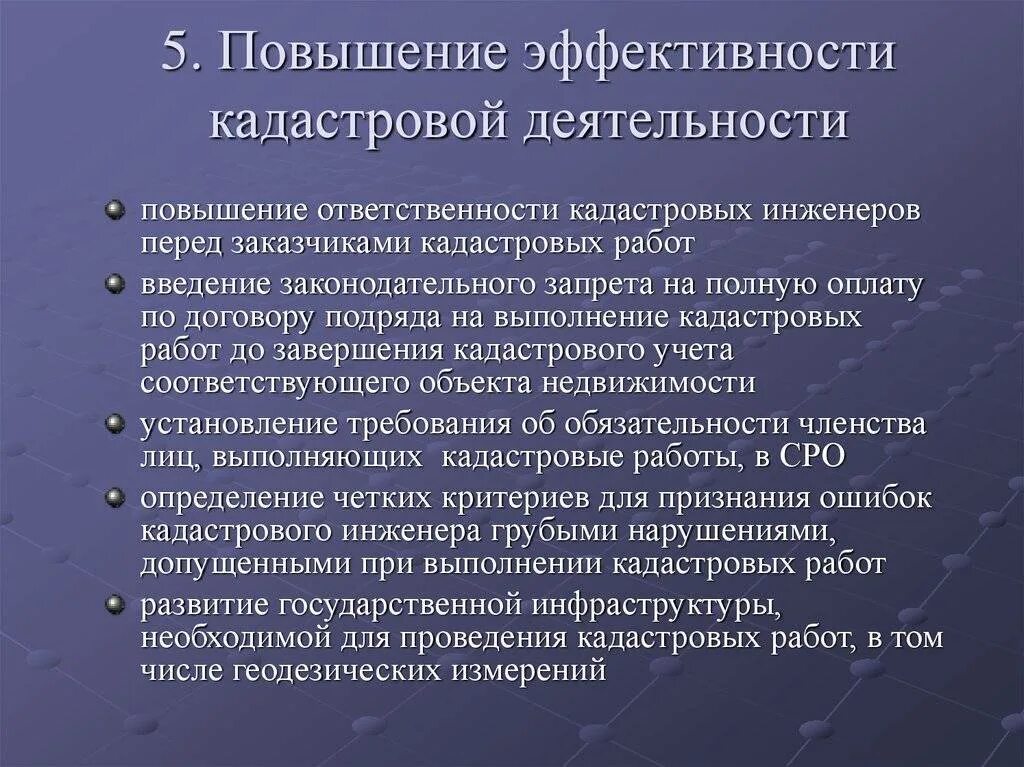 В условиях повышенного уровня. Проблемы кадастровых работ. Эффективность кадастровых работ. Эффективность кадастровой деятельности. Этапы комплексных кадастровых работ.