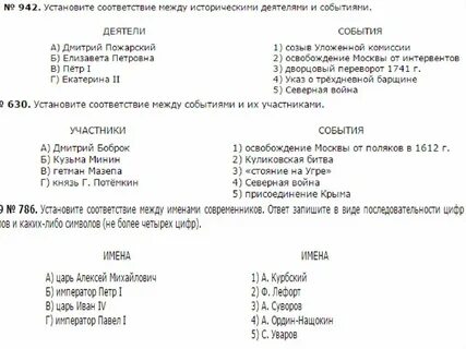 Установи соответствие между историческими деятелями