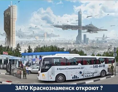 Краснознаменск пропуск
