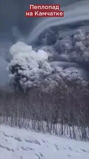 Шивелуч вулкан извержение 2023