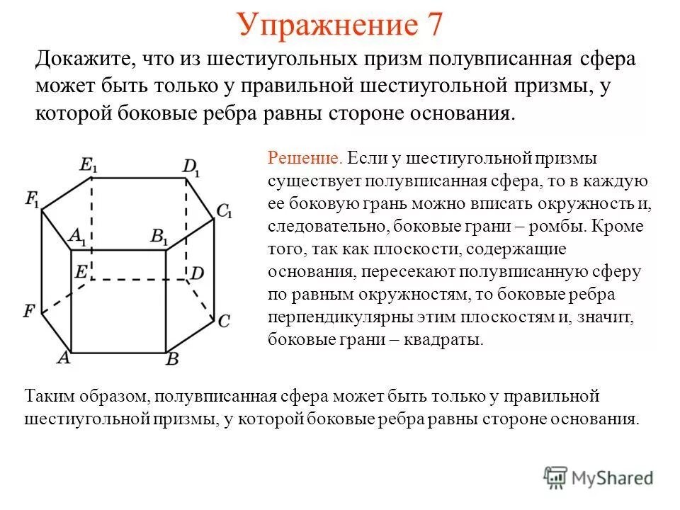 Наименьшее число призмы. Призма число ребер. Наименьшее число вершин призмы. Призма число ребер. Наименьшее число ребер призмы.