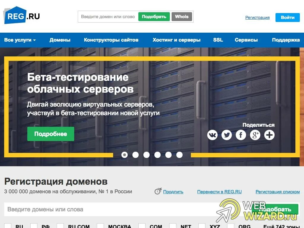 Https reg ru. Регистрация домена и хостинга. Регистрация доменного имени. Рег ру. Регистраторы доменов.