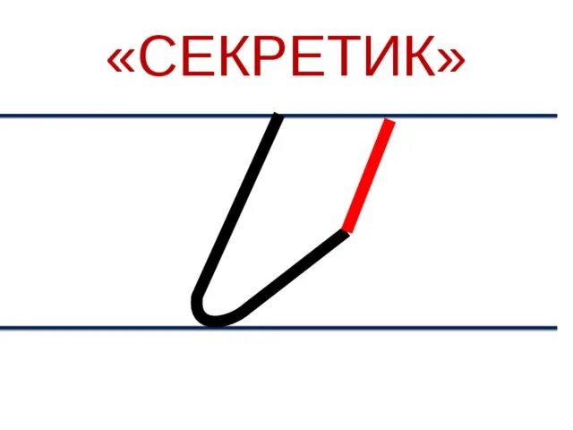 Называется строчная