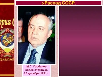 Кто стал после горбачева