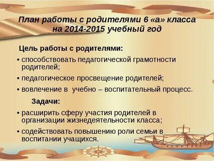 Работа с родителями 6 класса классного руководителя