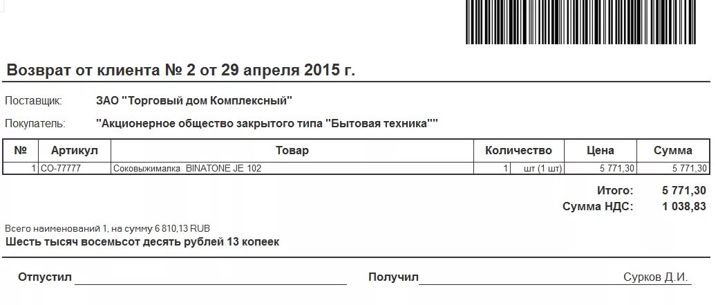 Возврат от покупателя в 1с печатная форма. Возврат товара поставщику в 1с печатная форма. Накладная печатная форма на возврат товара поставщику в 1с 8.3.