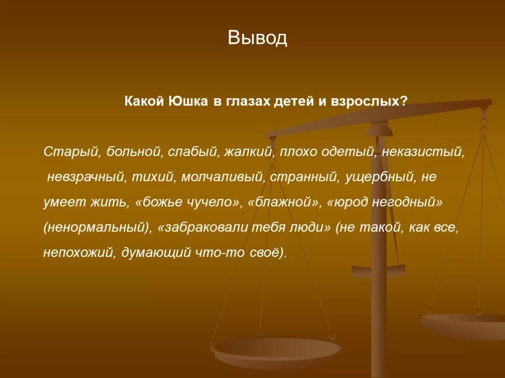 Содержание произведения юшка. Краткий рассказ юшка. Вывод по произведению юшка. Вывод по рассказу юшка. Вывод из рассказа юшка.